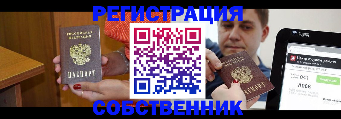 прописка для работы в Прокопьевске