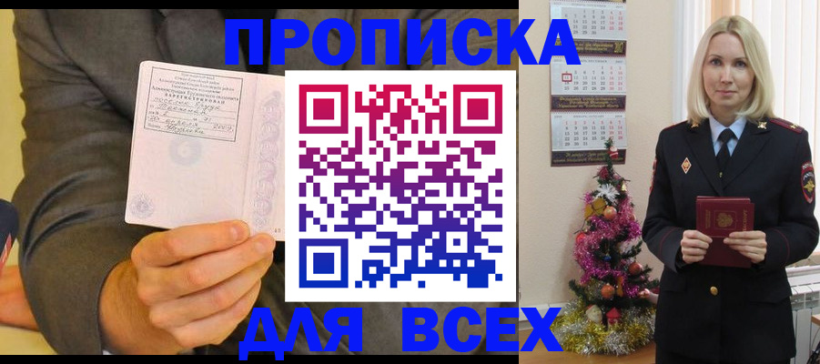 временная регистрация 2025 в Прокопьевске