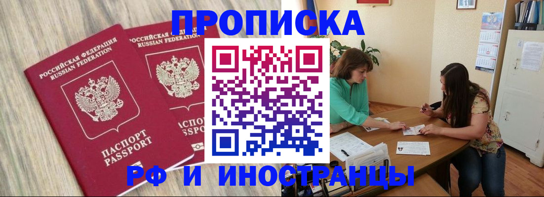 прописка для школы в Прокопьевске