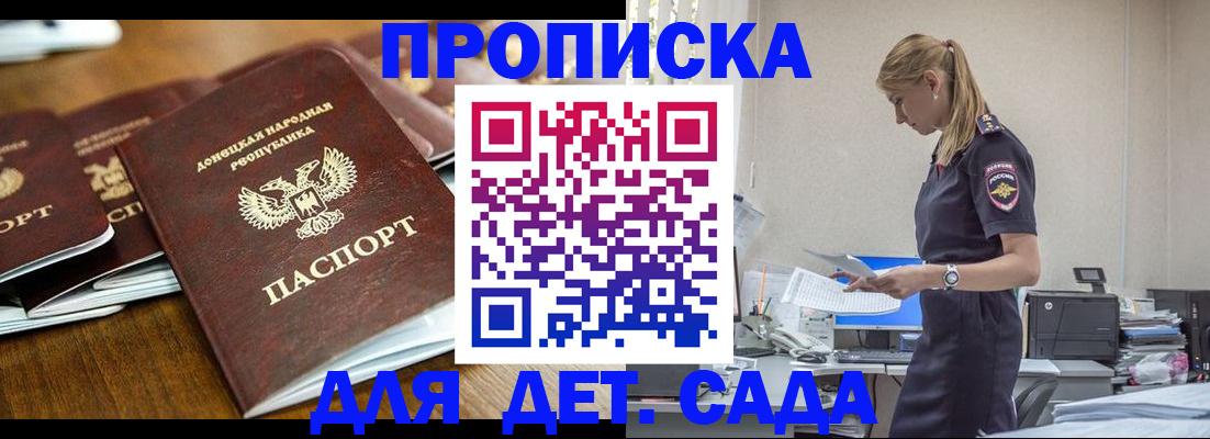 прописка ребенка в Прокопьевске