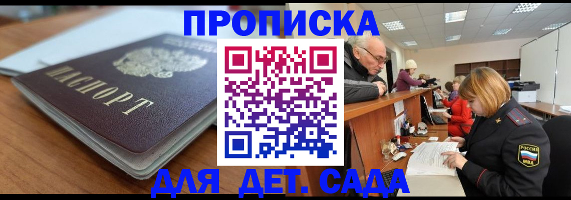 прописка штамп в Прокопьевске