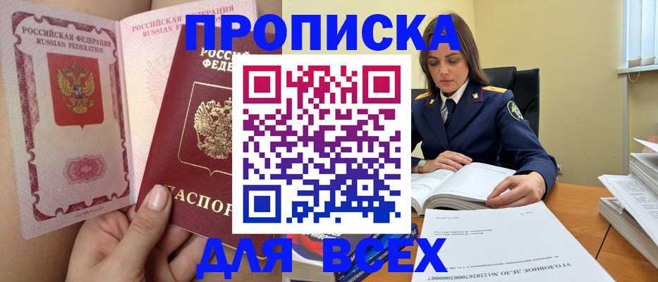 прописка от собственника в Прокопьевске