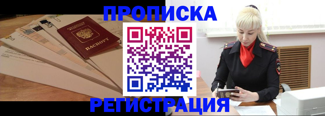 временная регистрация собственник в Прокопьевске