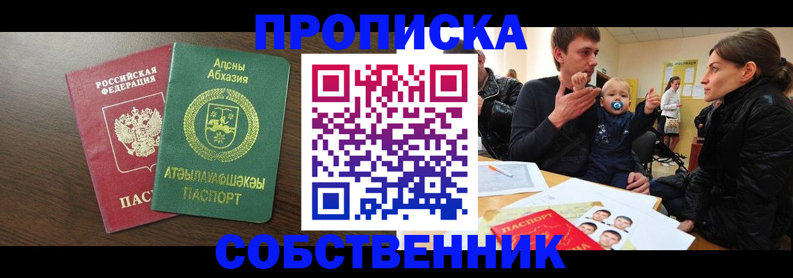 временная регистрация недорого в Прокопьевске